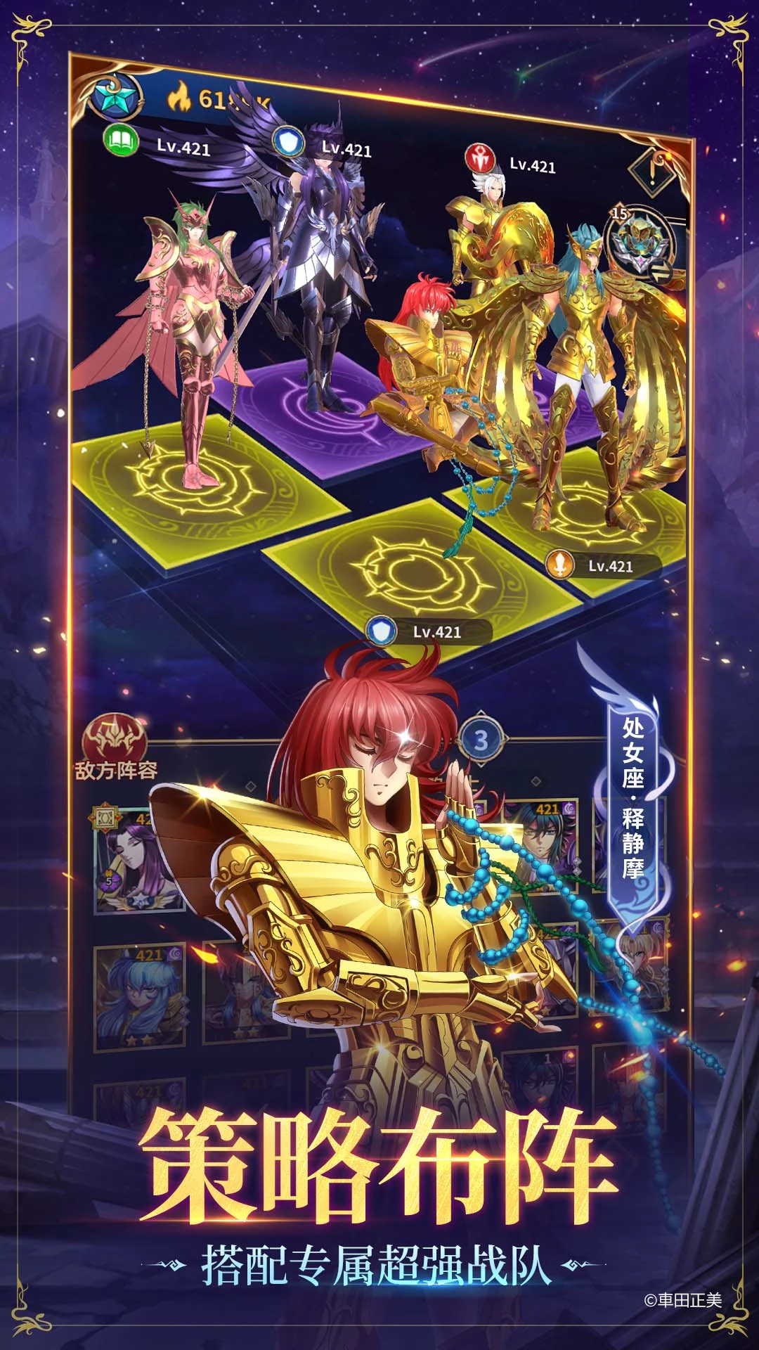 圣斗士星矢:正义传说截图