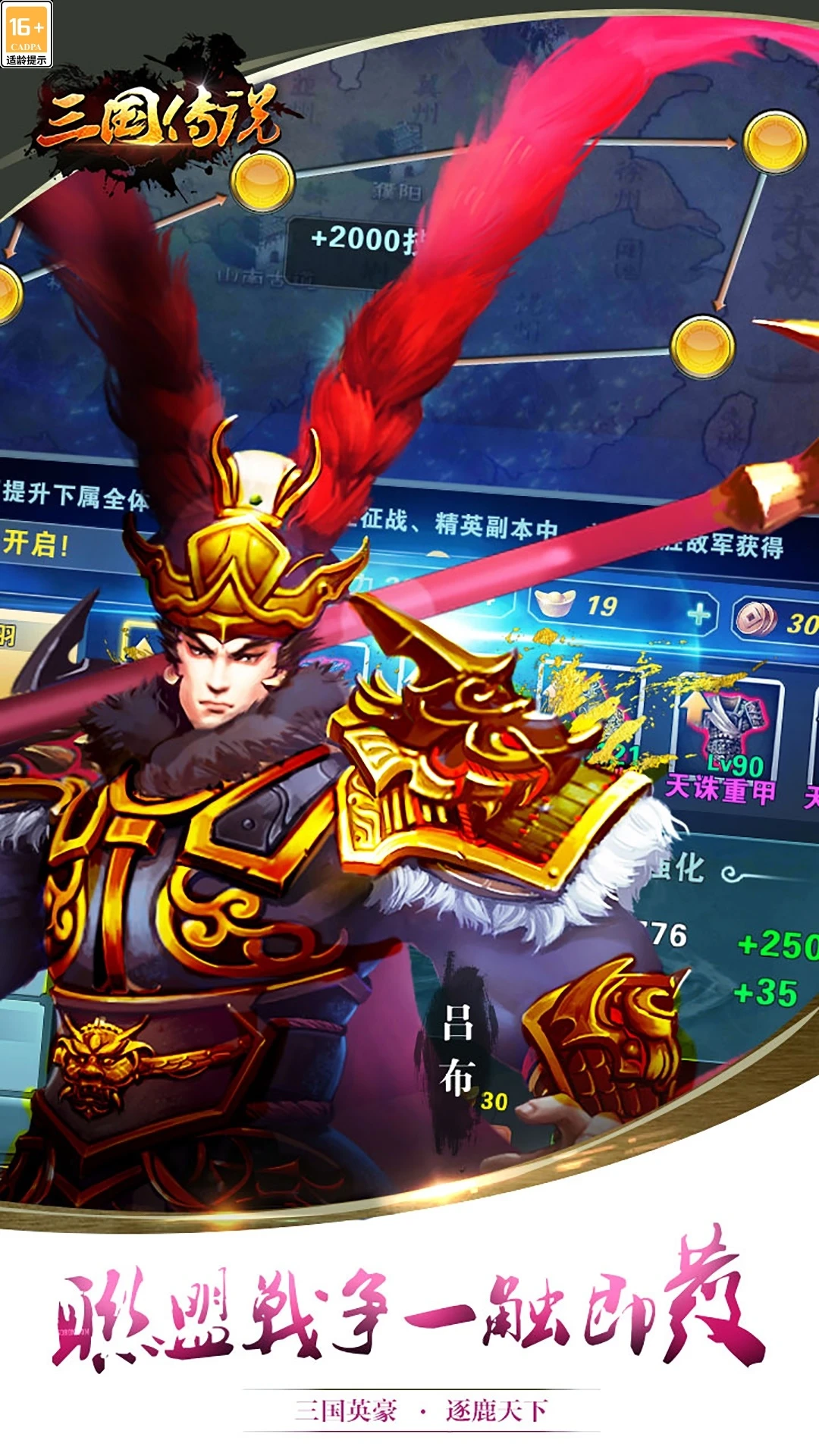 三国传说截图
