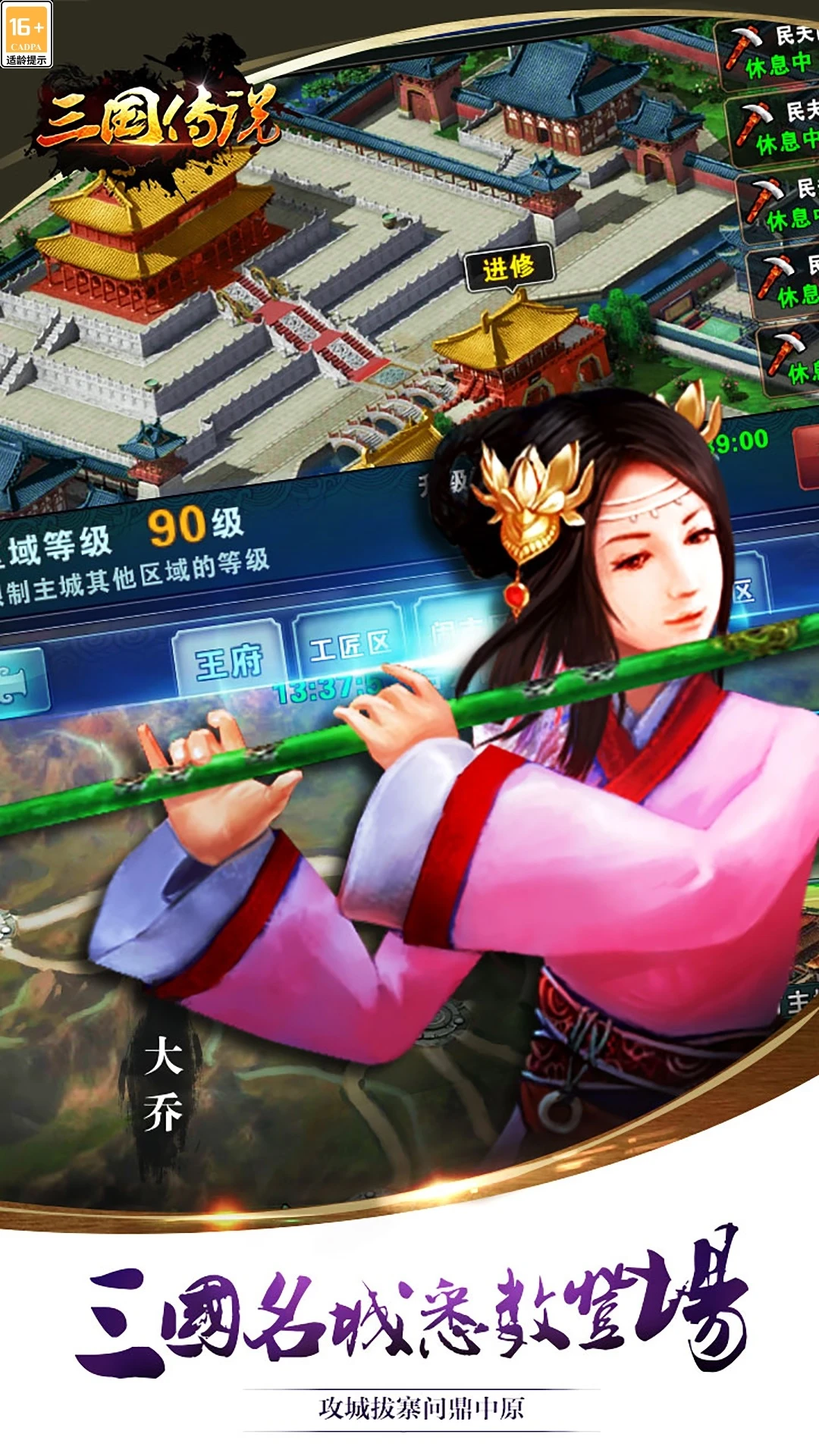 三国传说截图