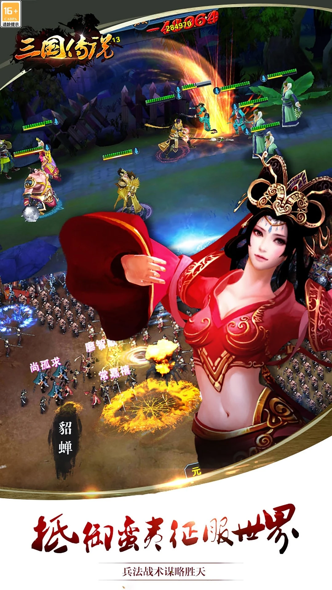 三国传说截图
