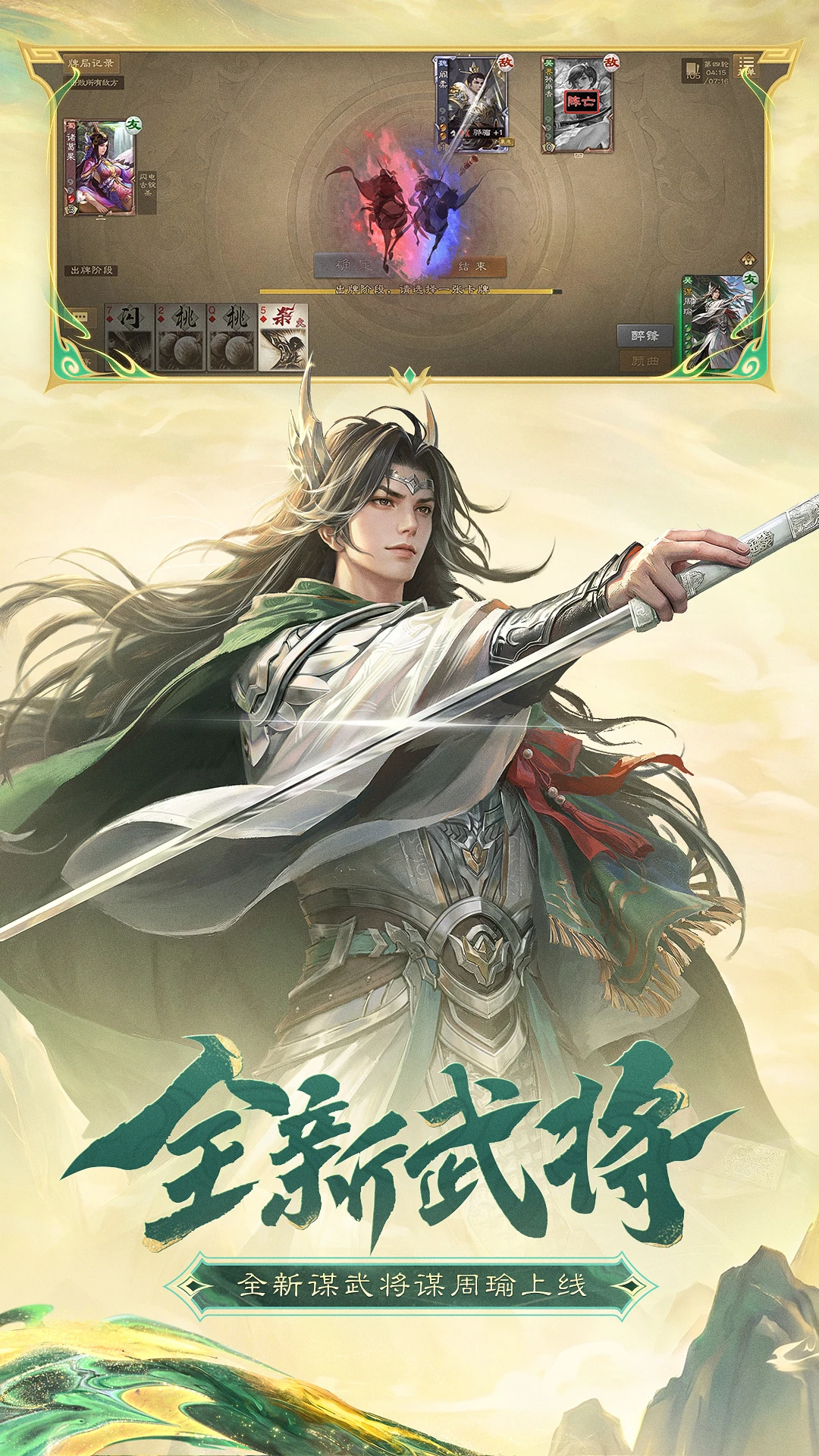 三国杀OL互通版截图