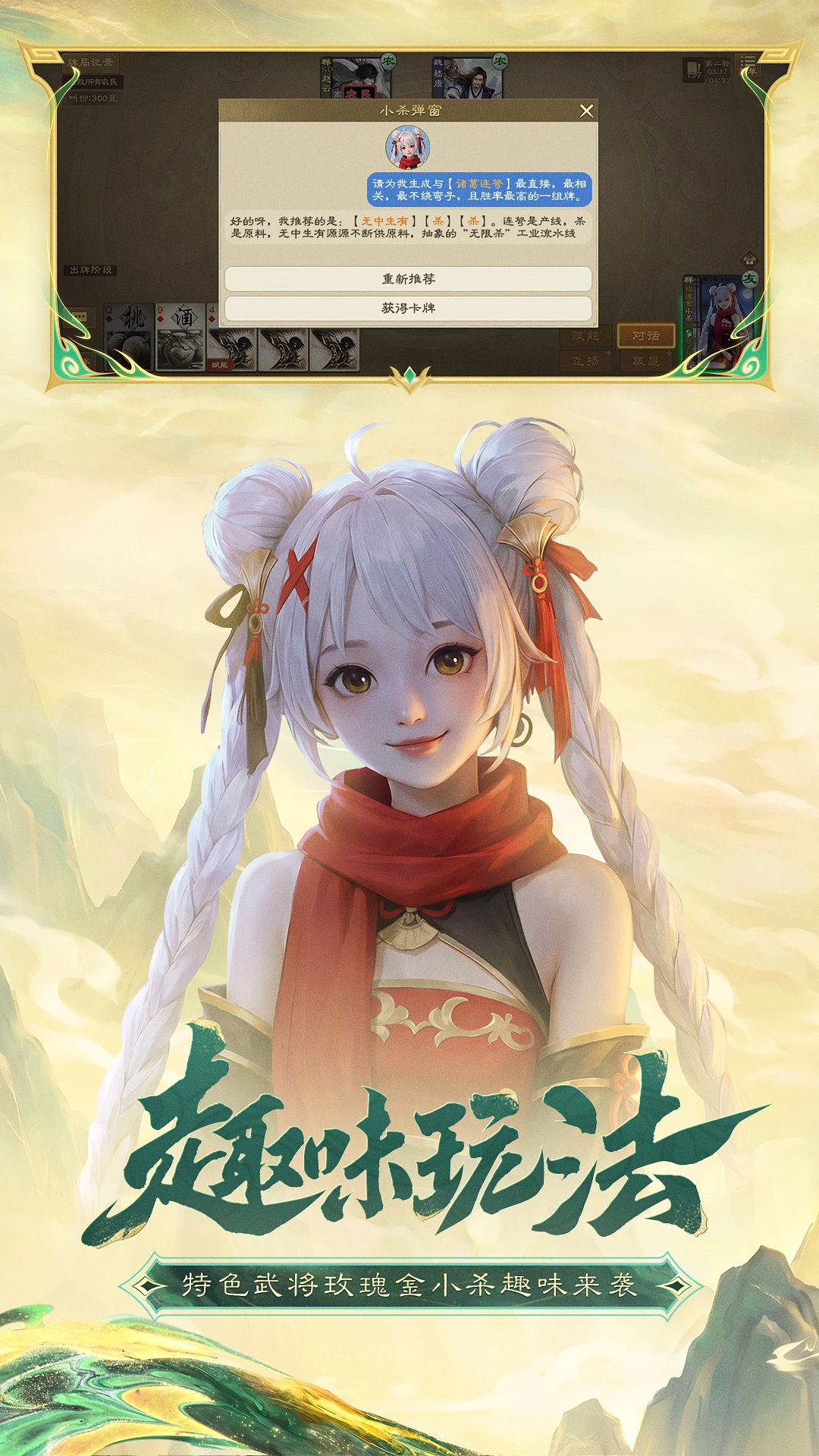 三国杀OL互通版截图