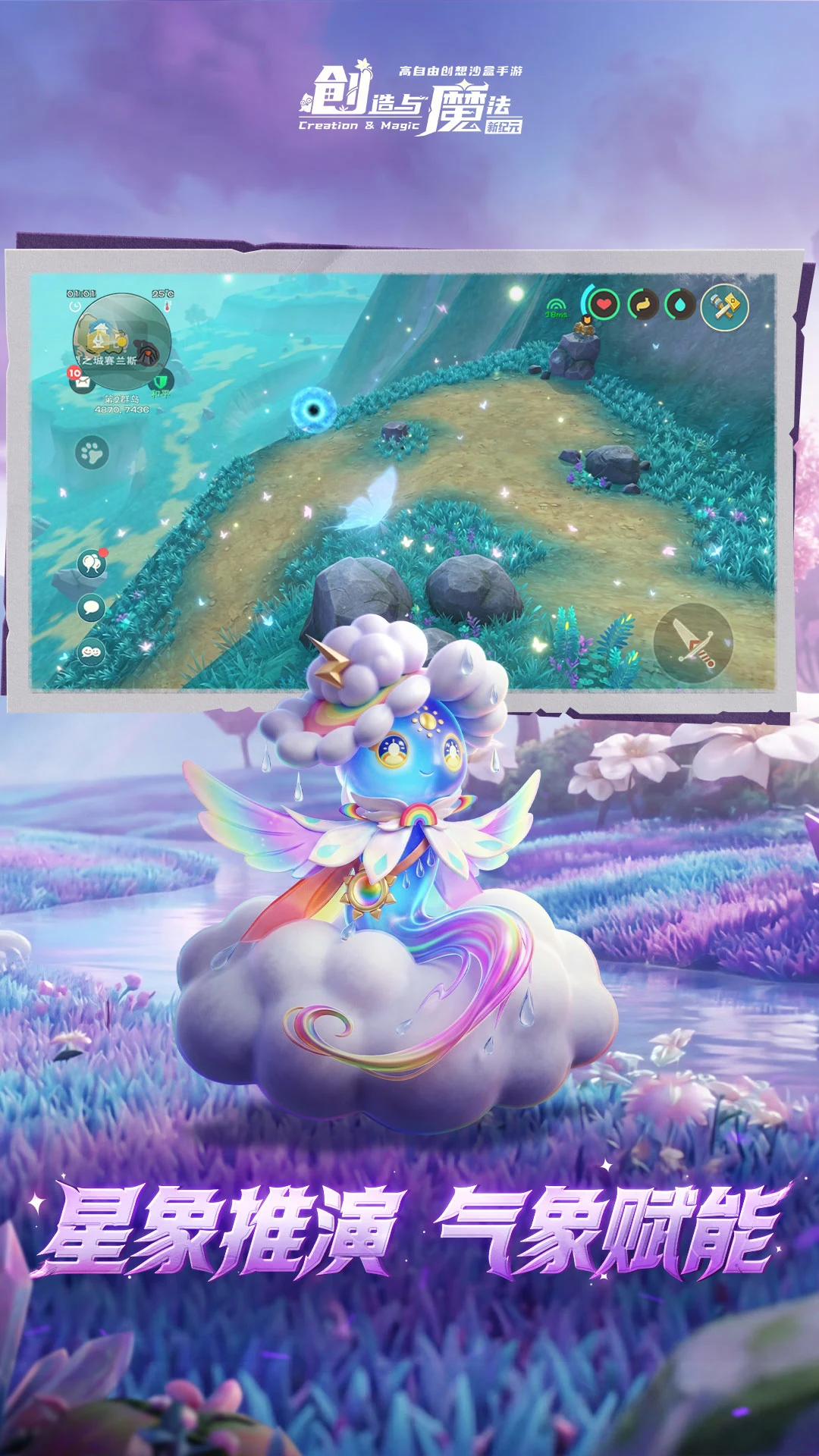 创造与魔法截图