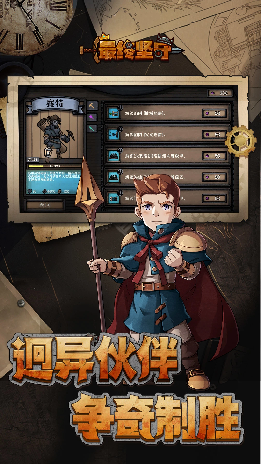 最终坚守截图