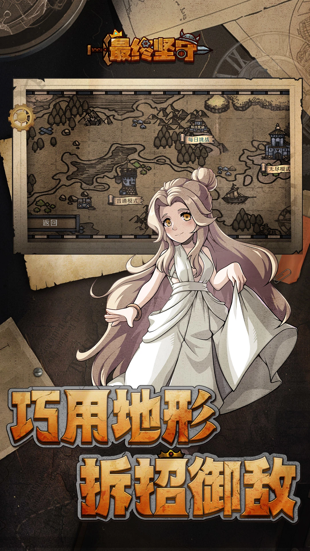 最终坚守截图