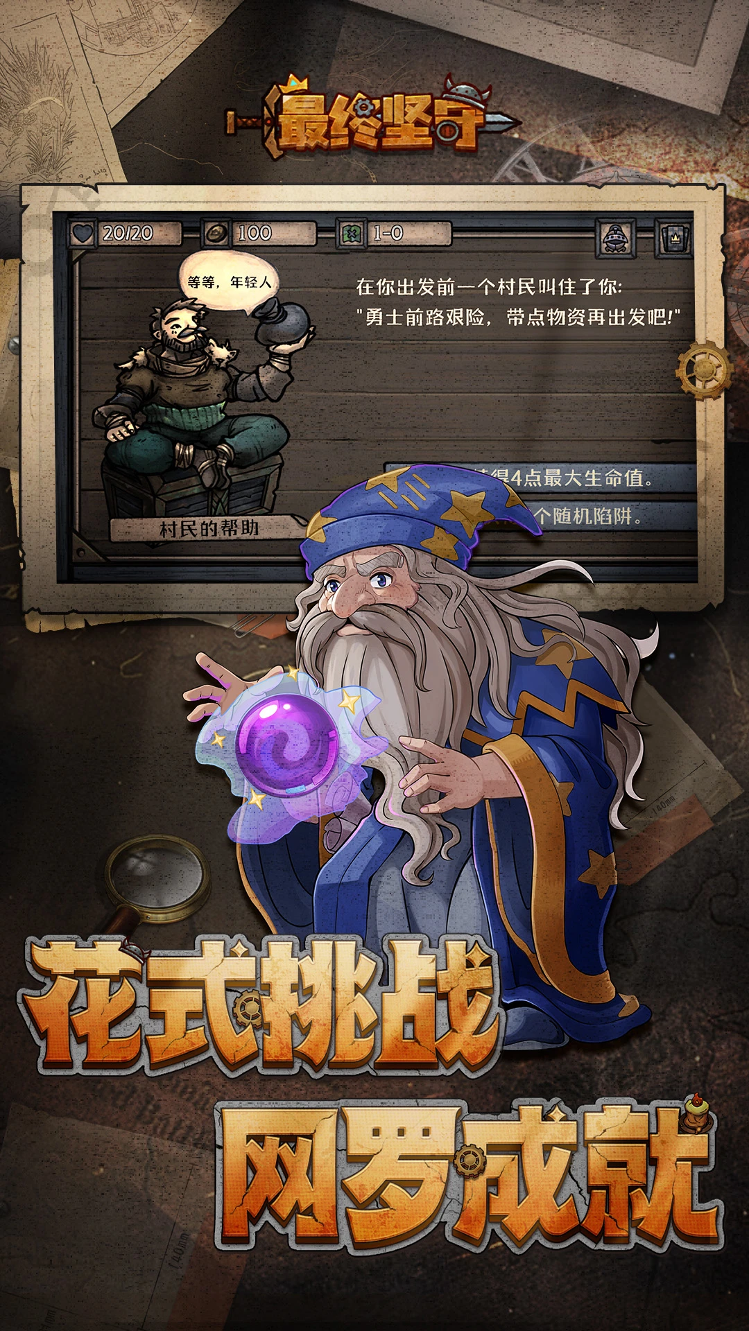 最终坚守截图