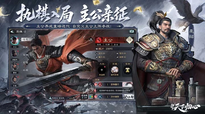 三国:天下归心截图