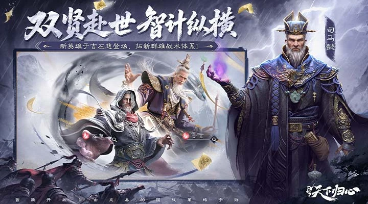 三国:天下归心截图