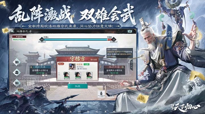 三国:天下归心截图