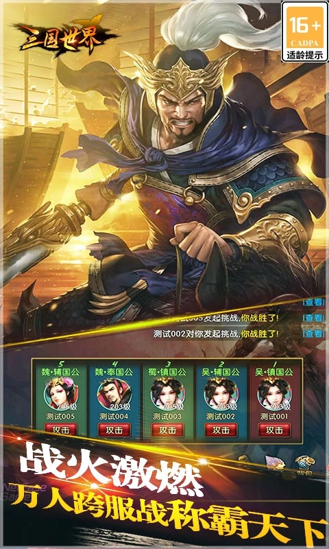 三国世界截图