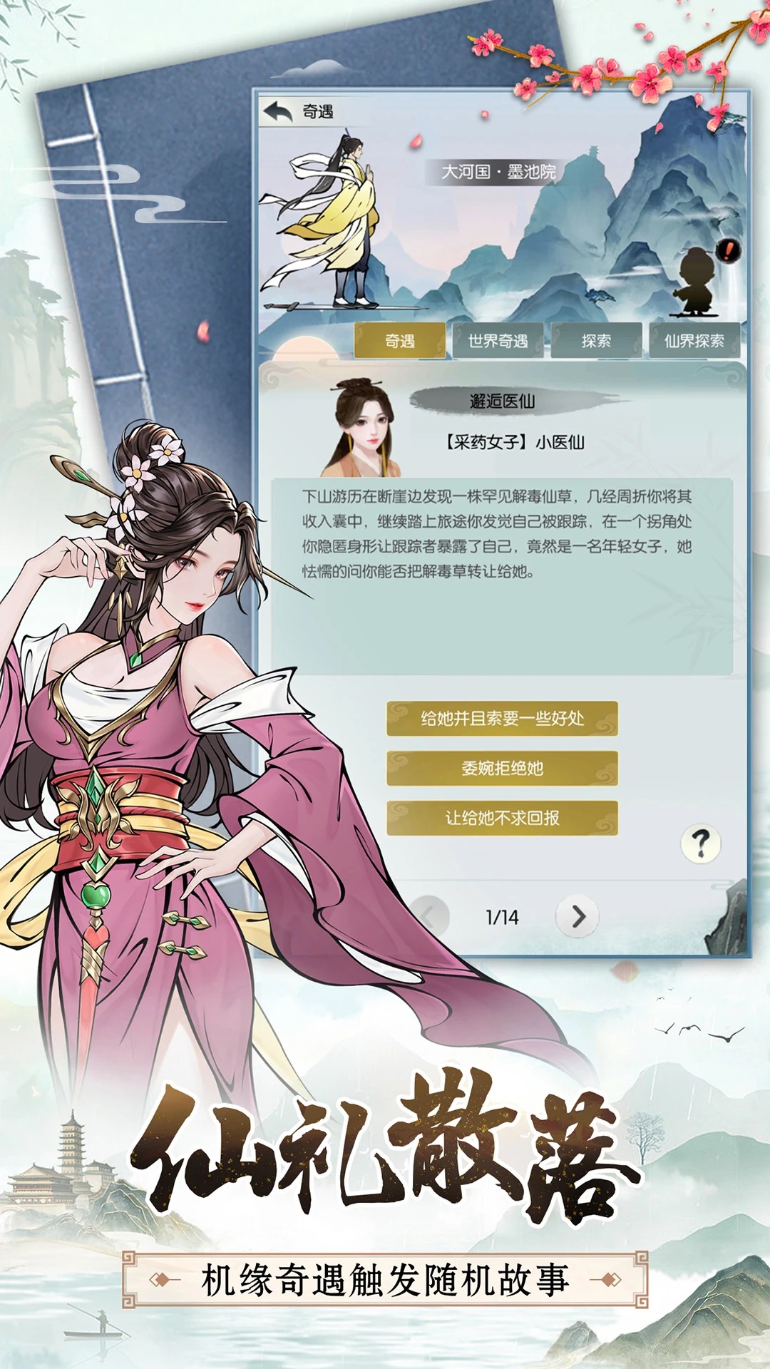 无极仙途截图