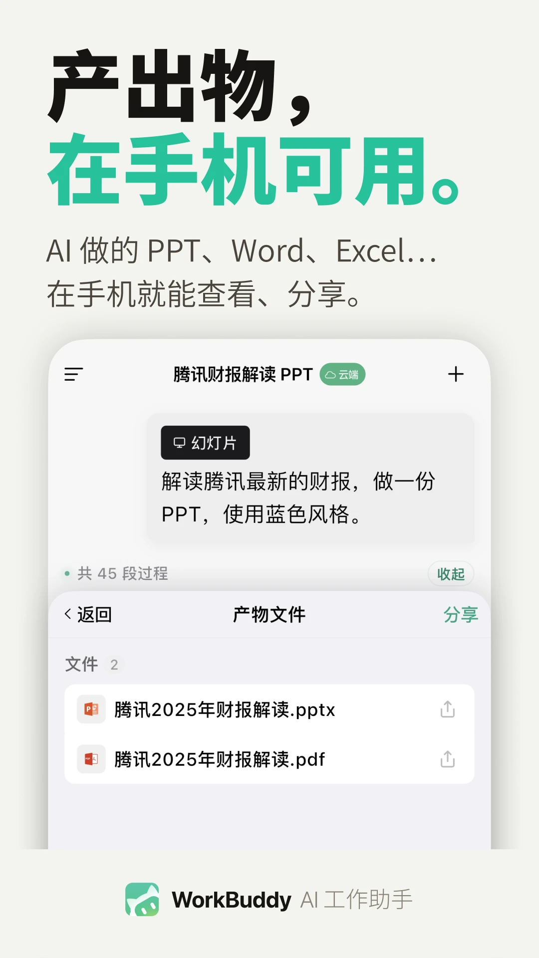 WorkBuddy截图