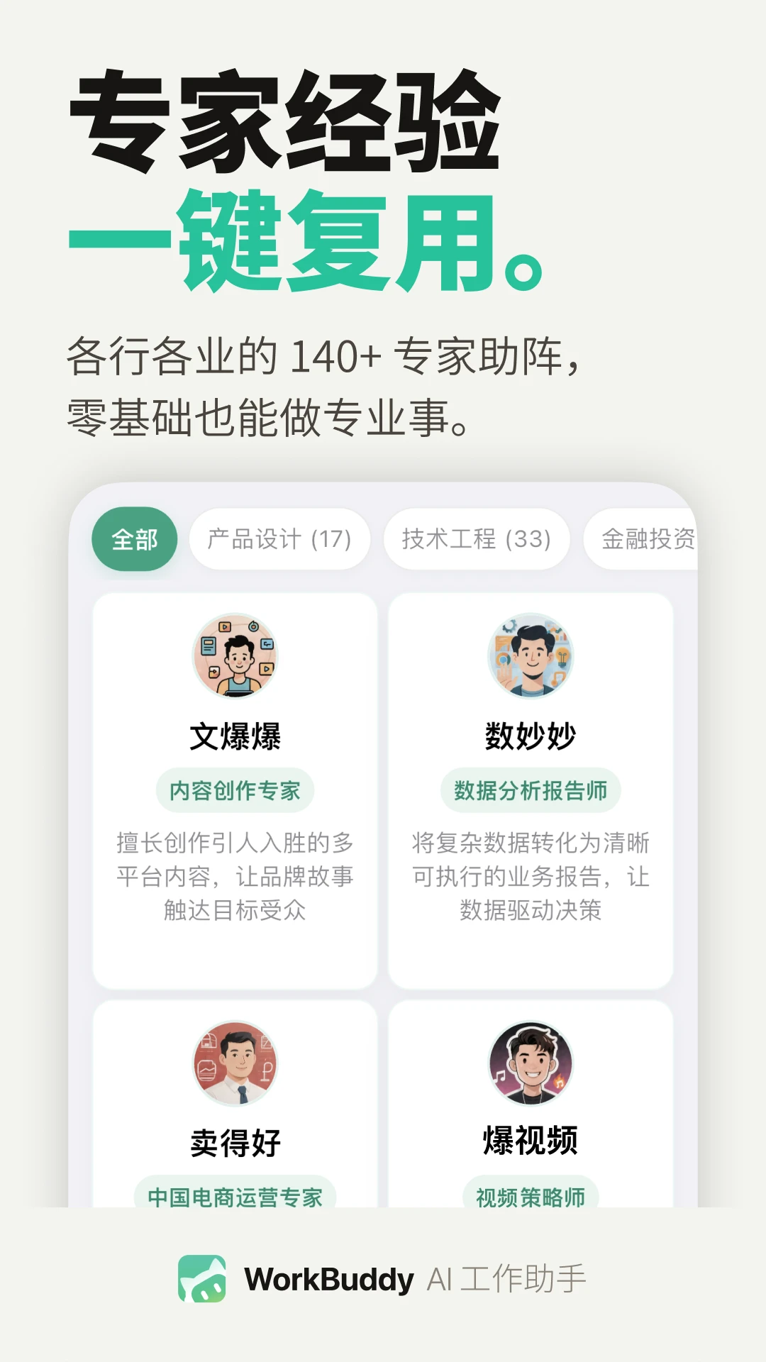 WorkBuddy截图