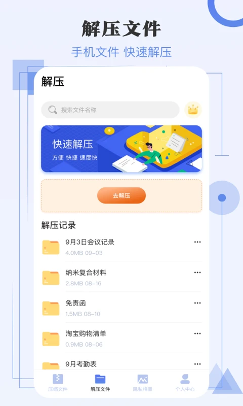 极速解压缩截图