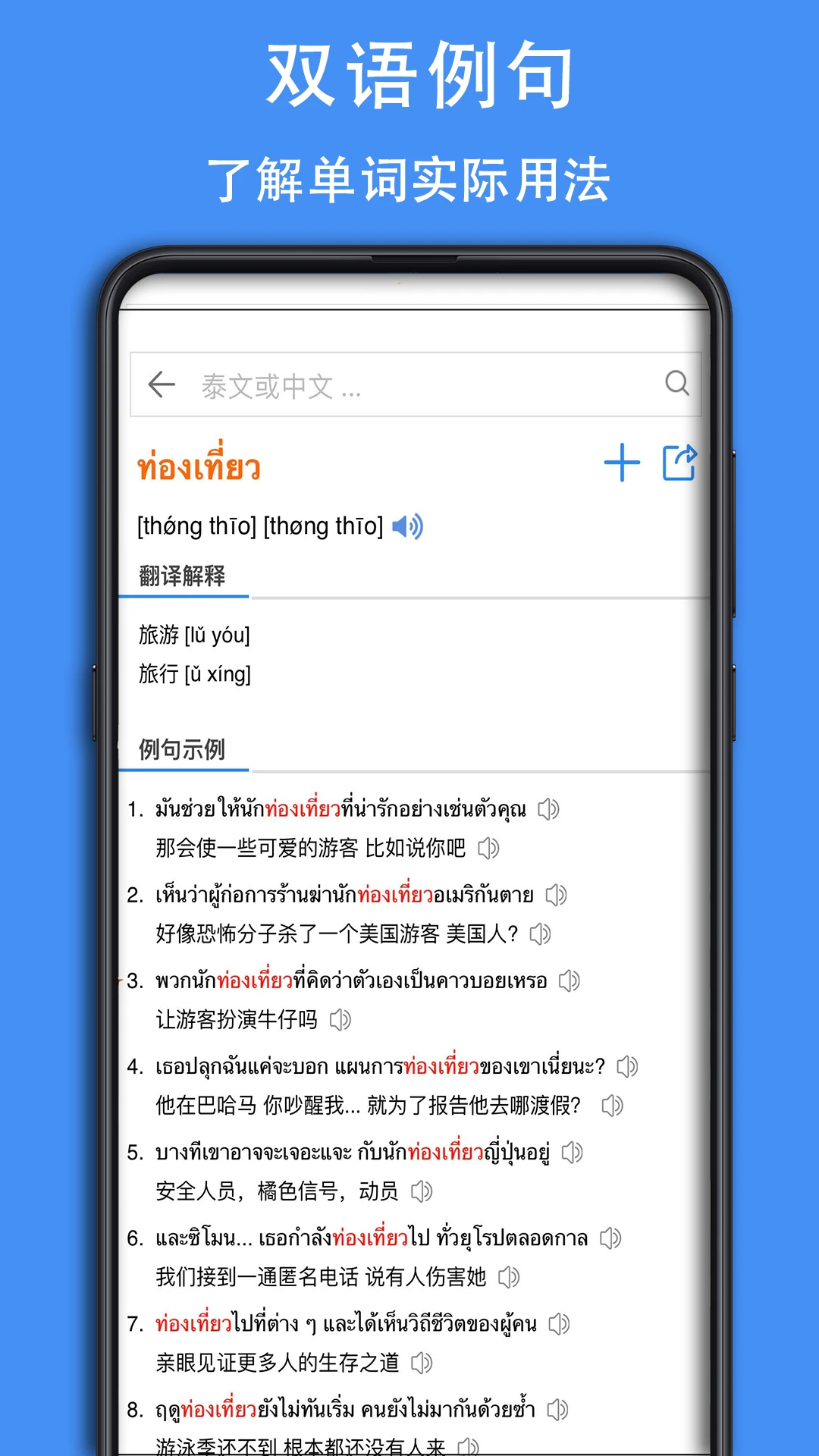 泰D词典截图