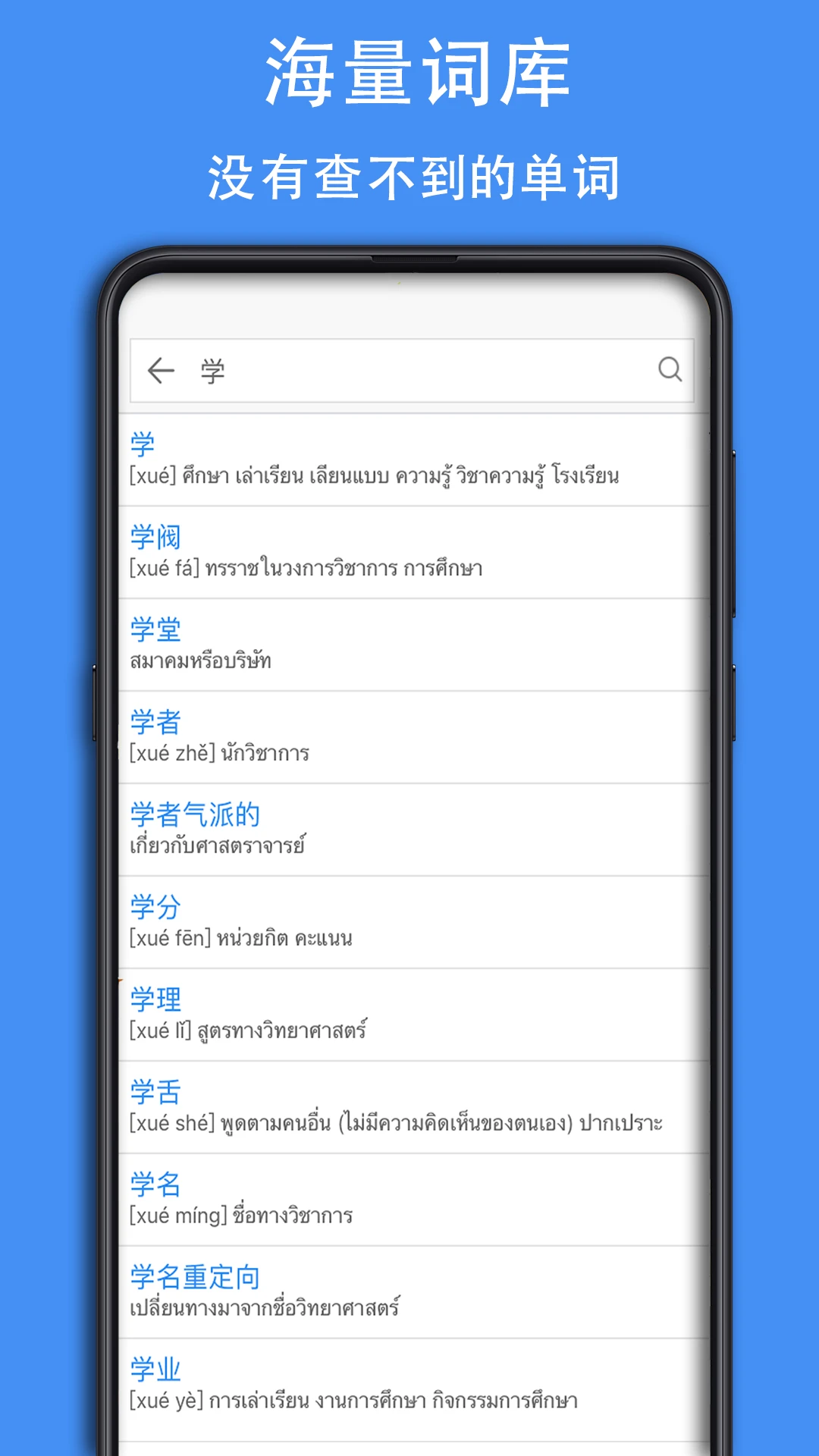 泰D词典截图