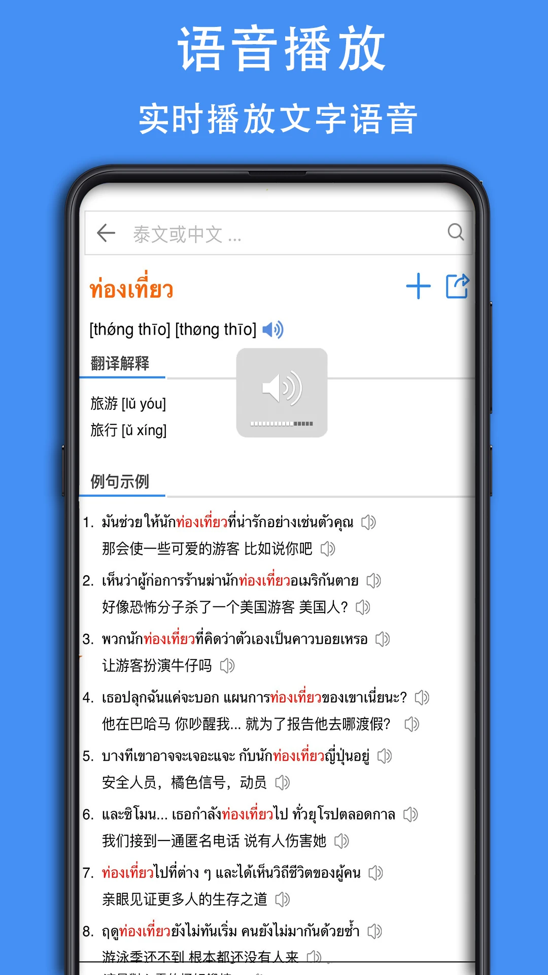 泰D词典截图