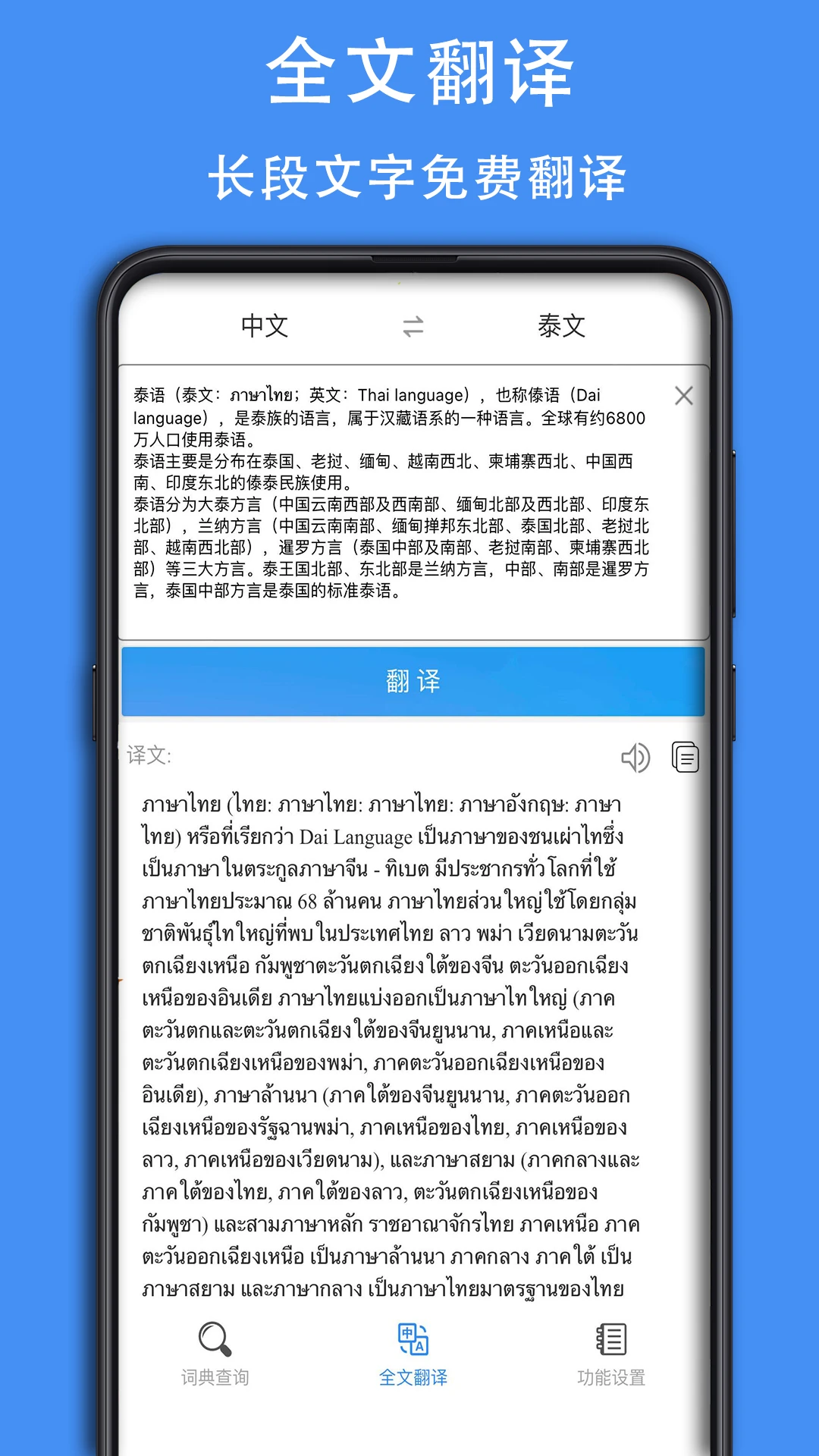 泰D词典截图