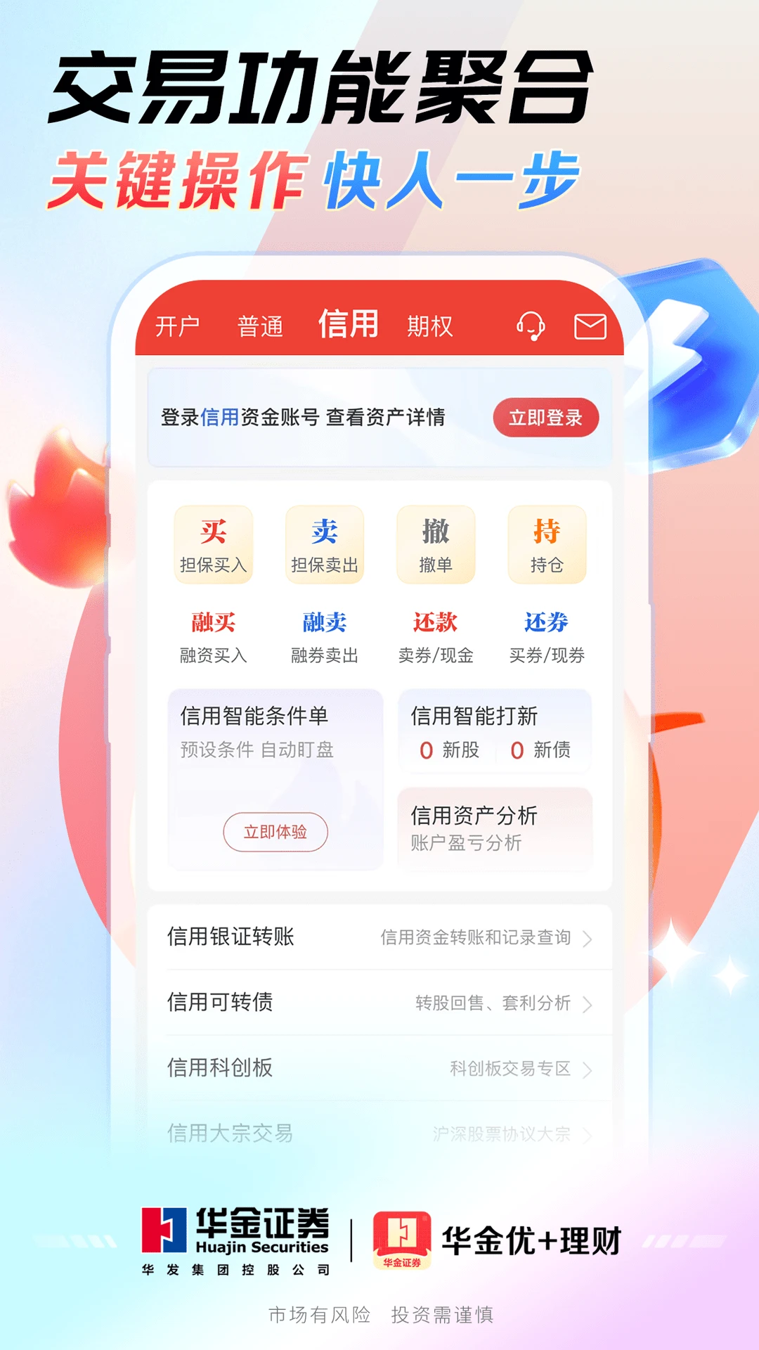 华金优+理财截图