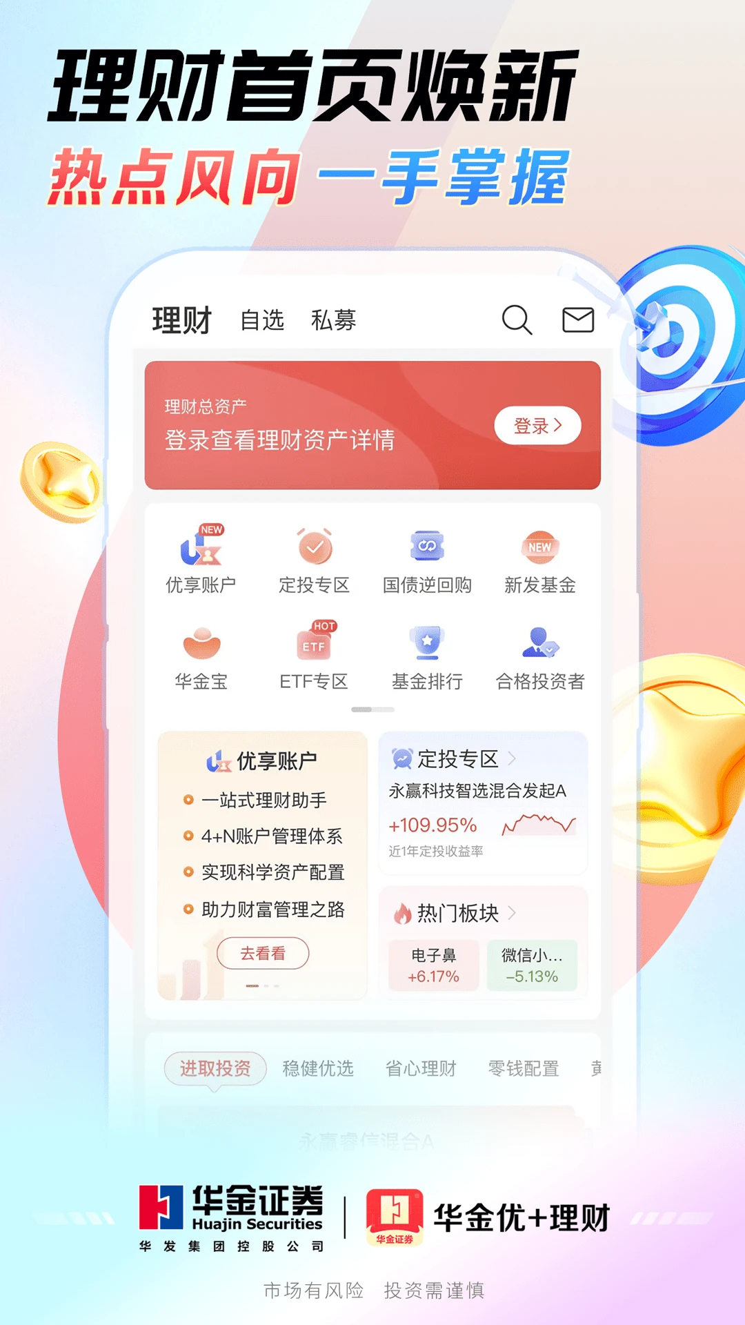华金优+理财截图