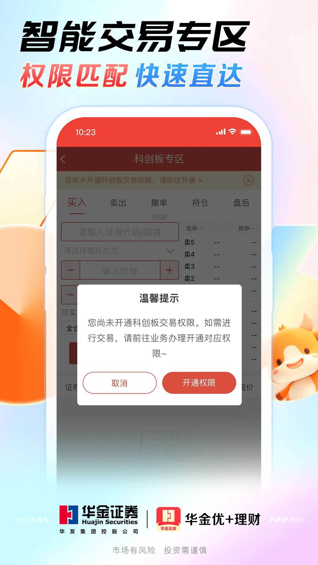 华金优+理财截图