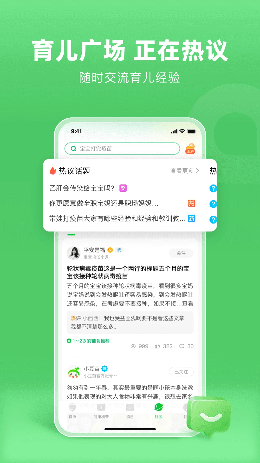 小豆苗截图