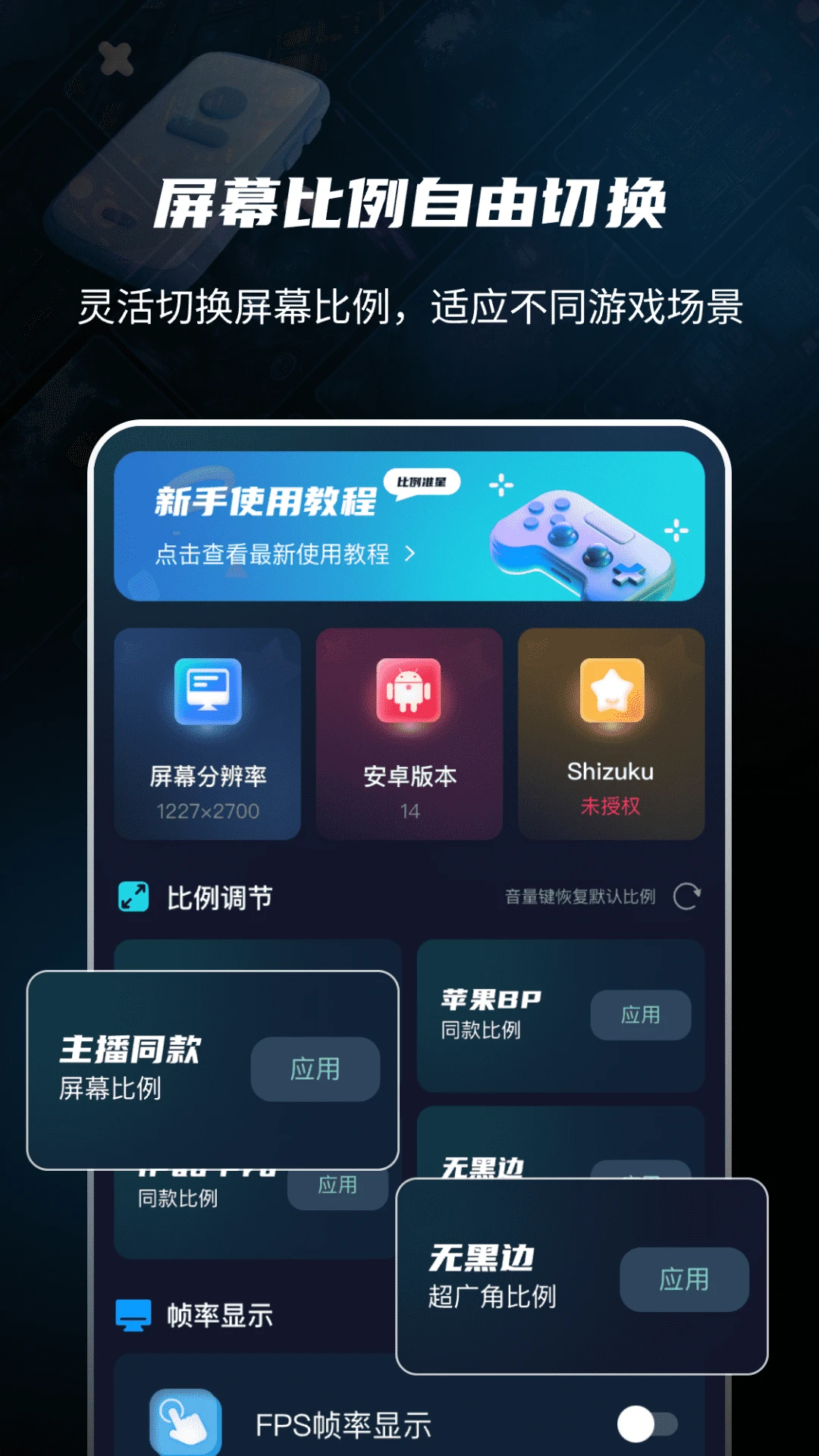 准星比例辅助器截图