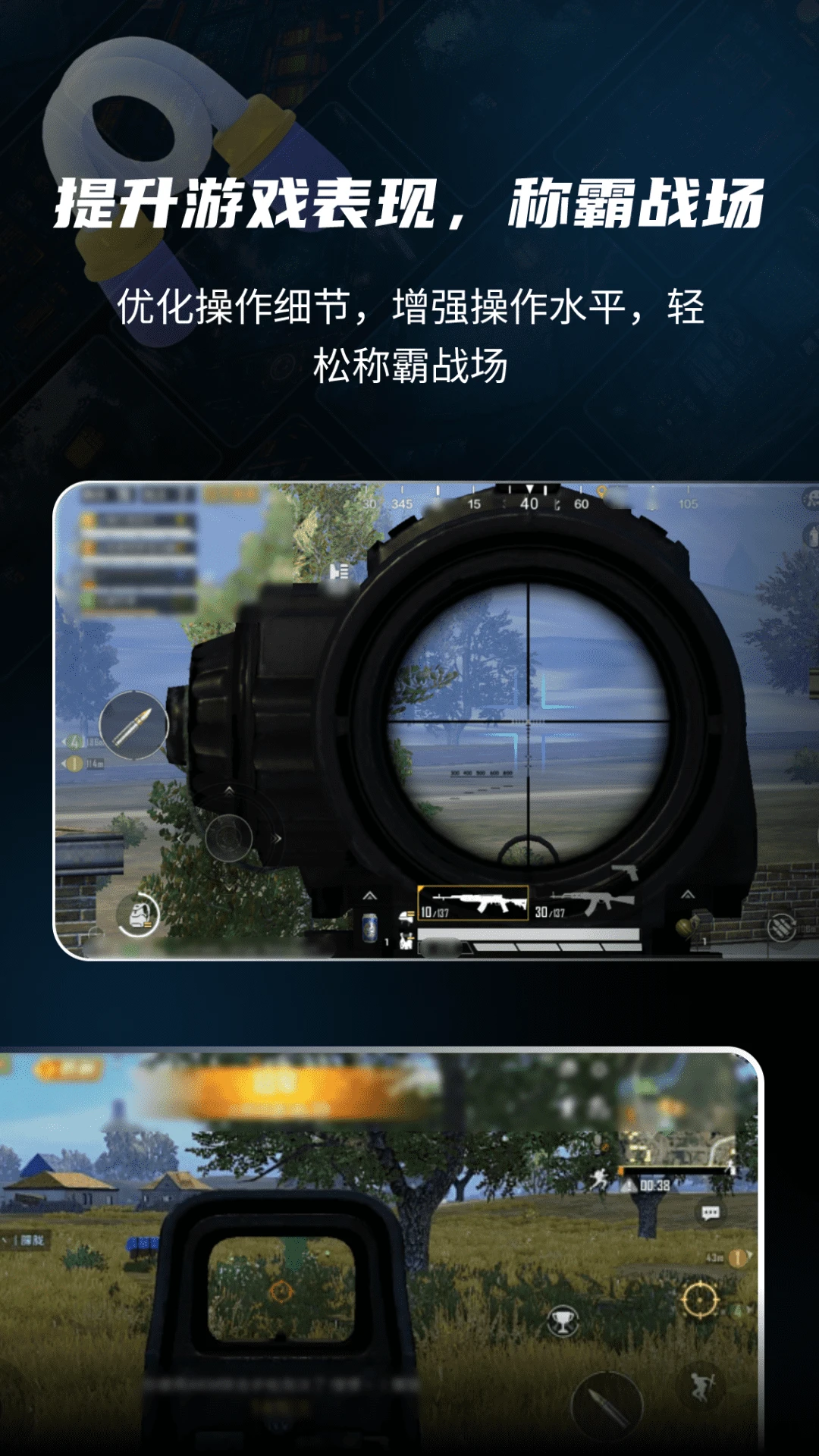 准星比例辅助器截图