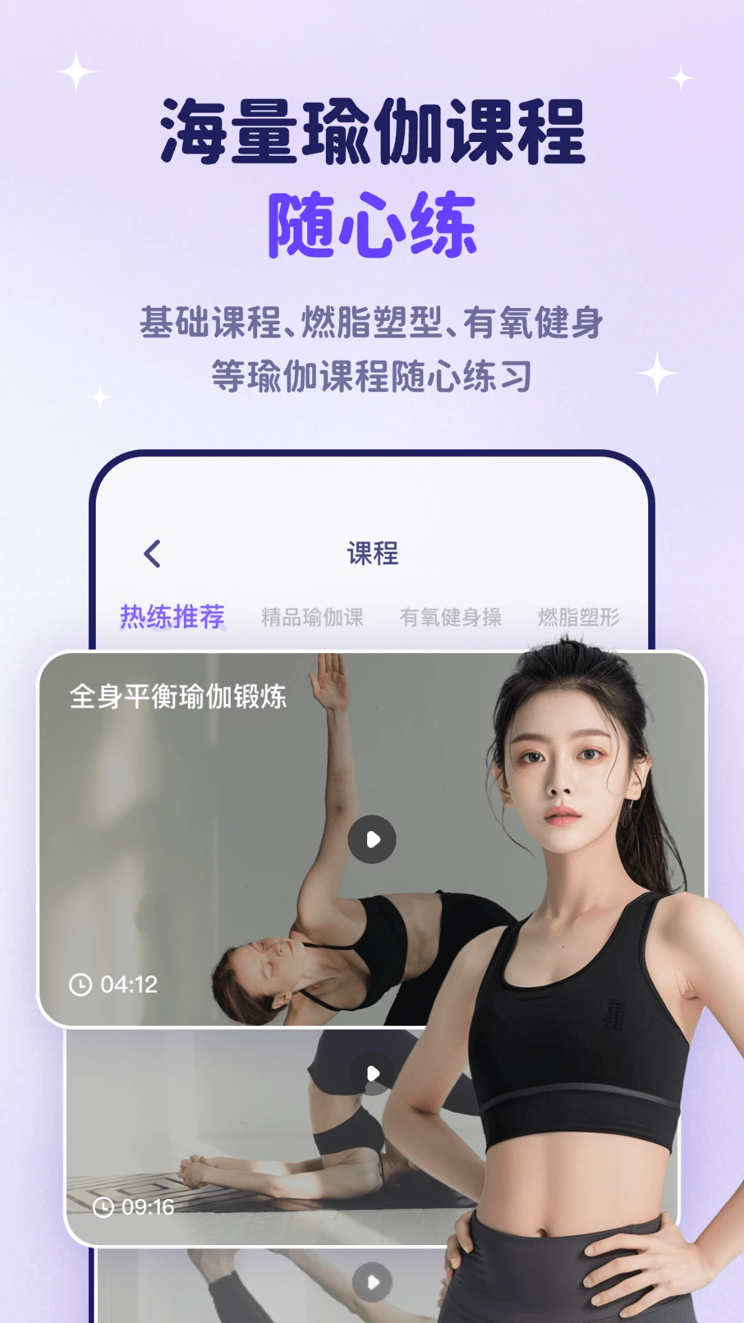 瑜伽每日健身截图