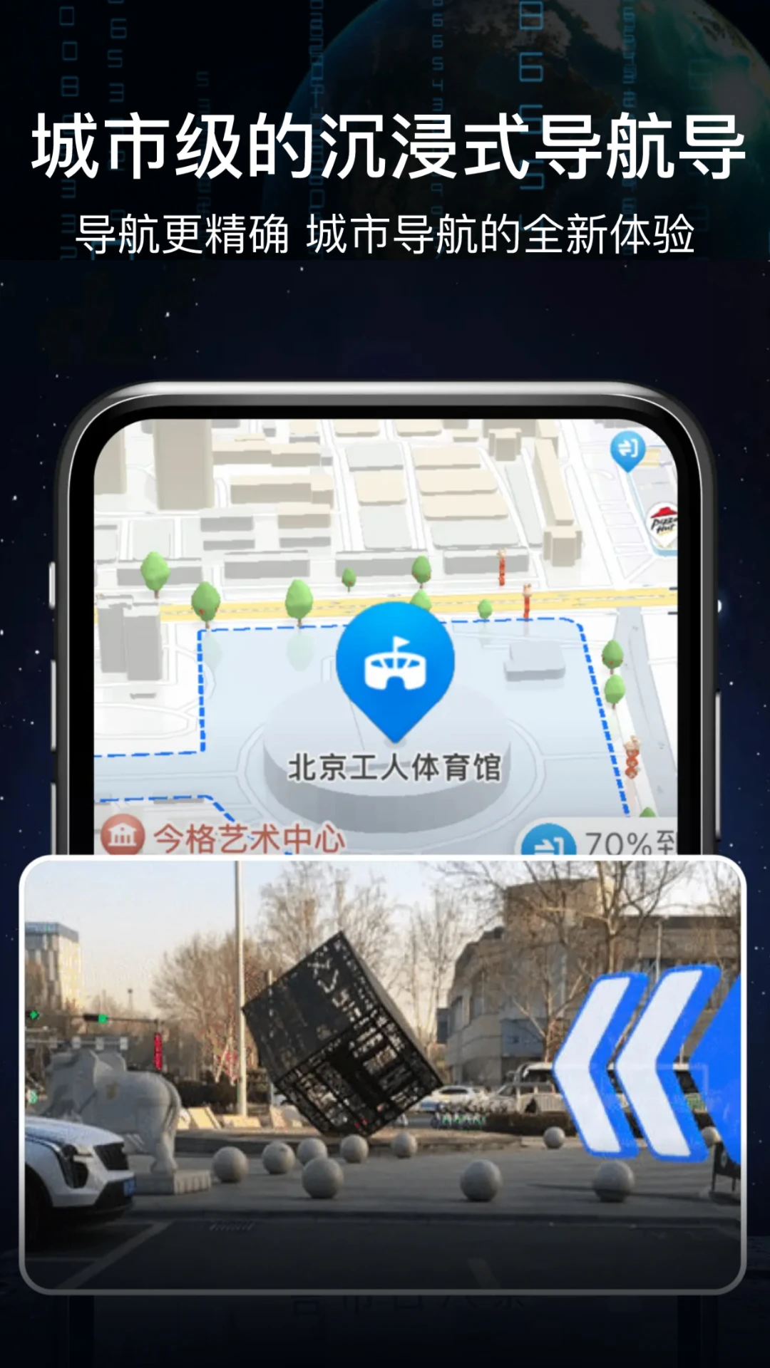 AR语音实景导航截图