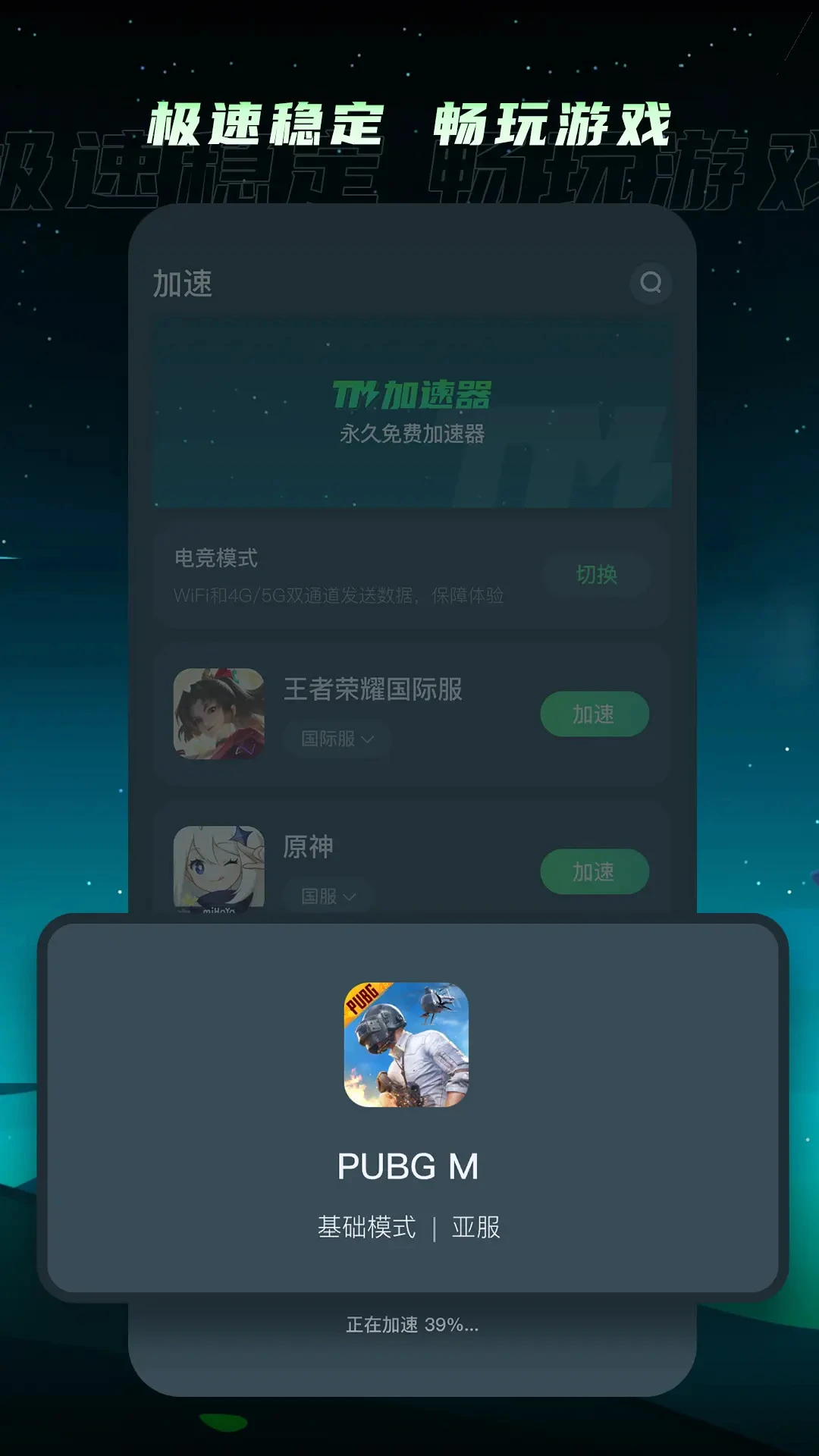 TM加速器截图