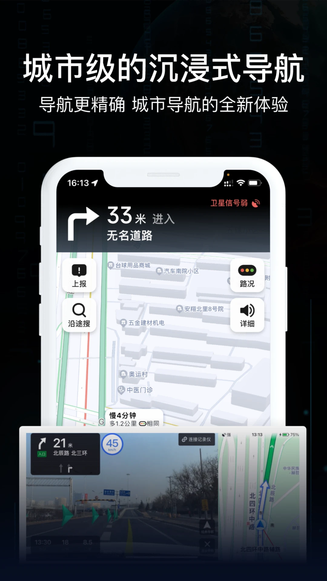 AR实景导航截图