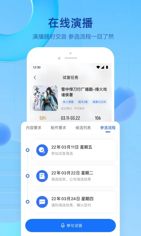 声播截图