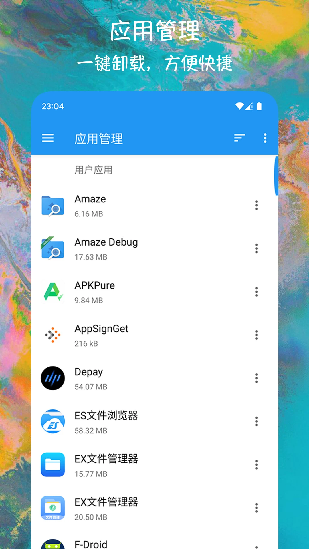 EX文件管理器截图
