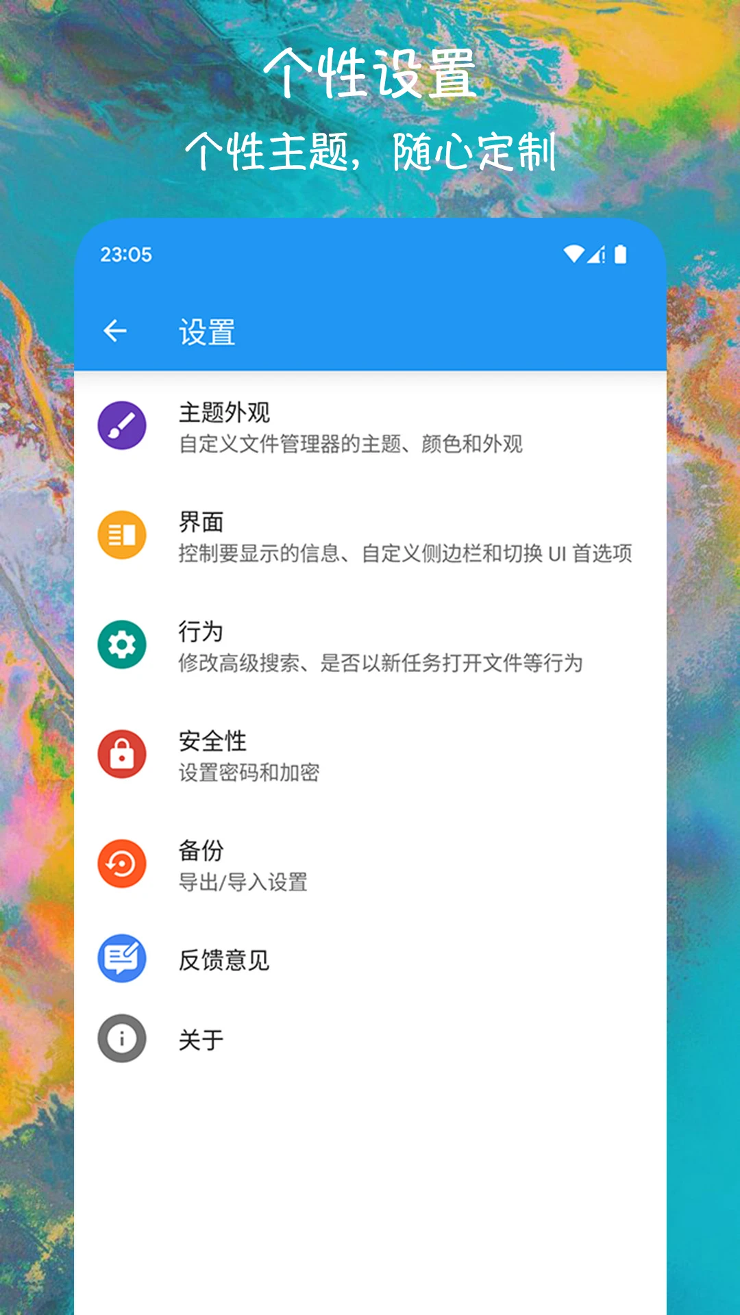 EX文件管理器截图