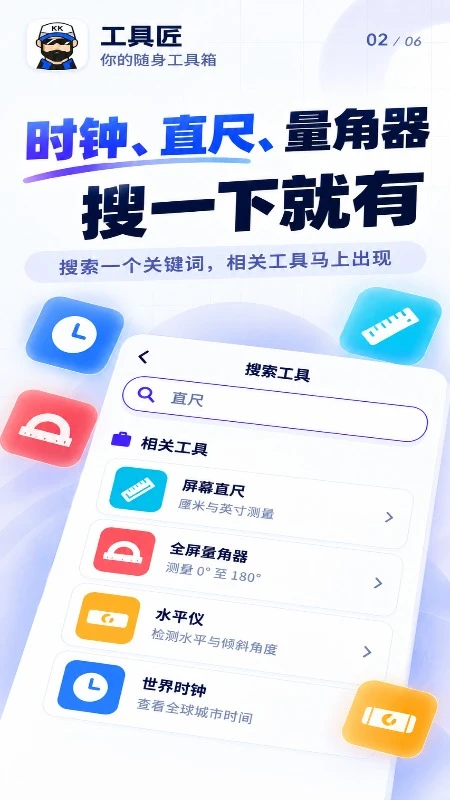 工具匠截图