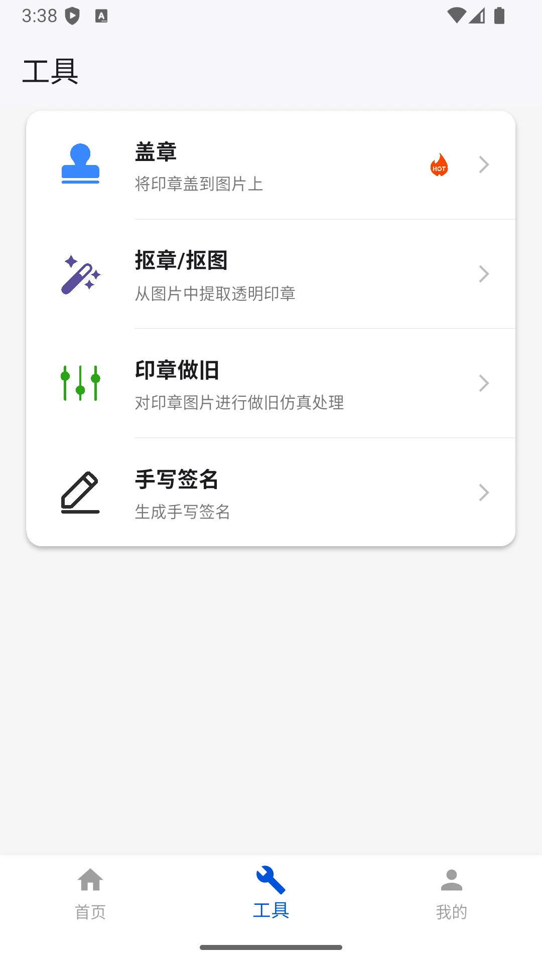 电子印章生成工具截图
