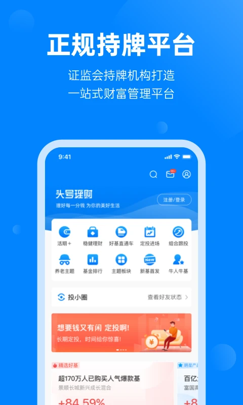 头号理财截图