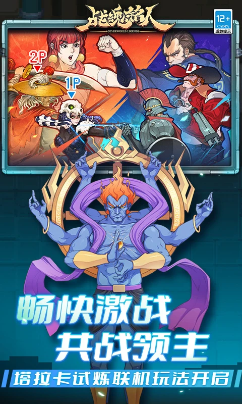 战魂铭人截图