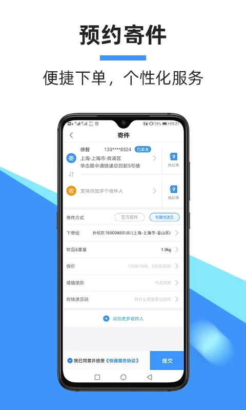 中通快递截图