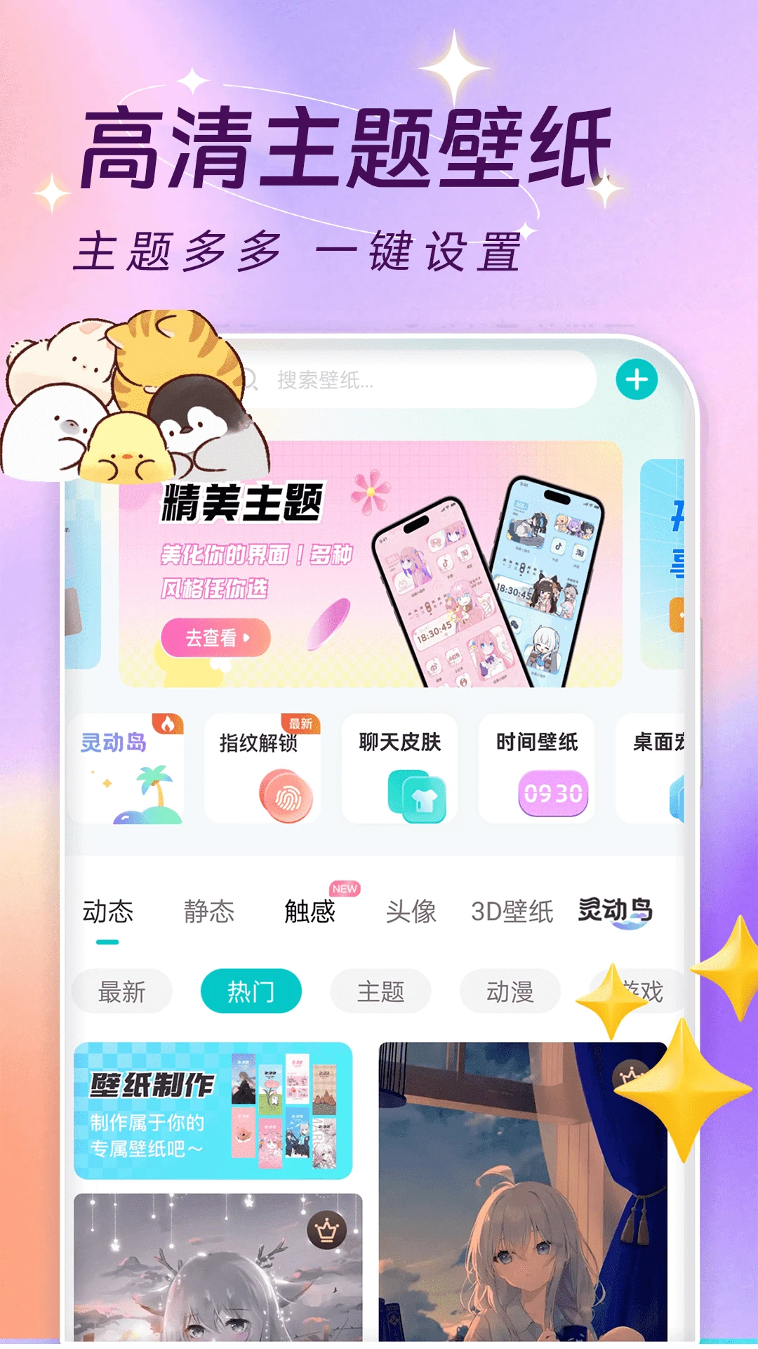 主题壁纸大全截图