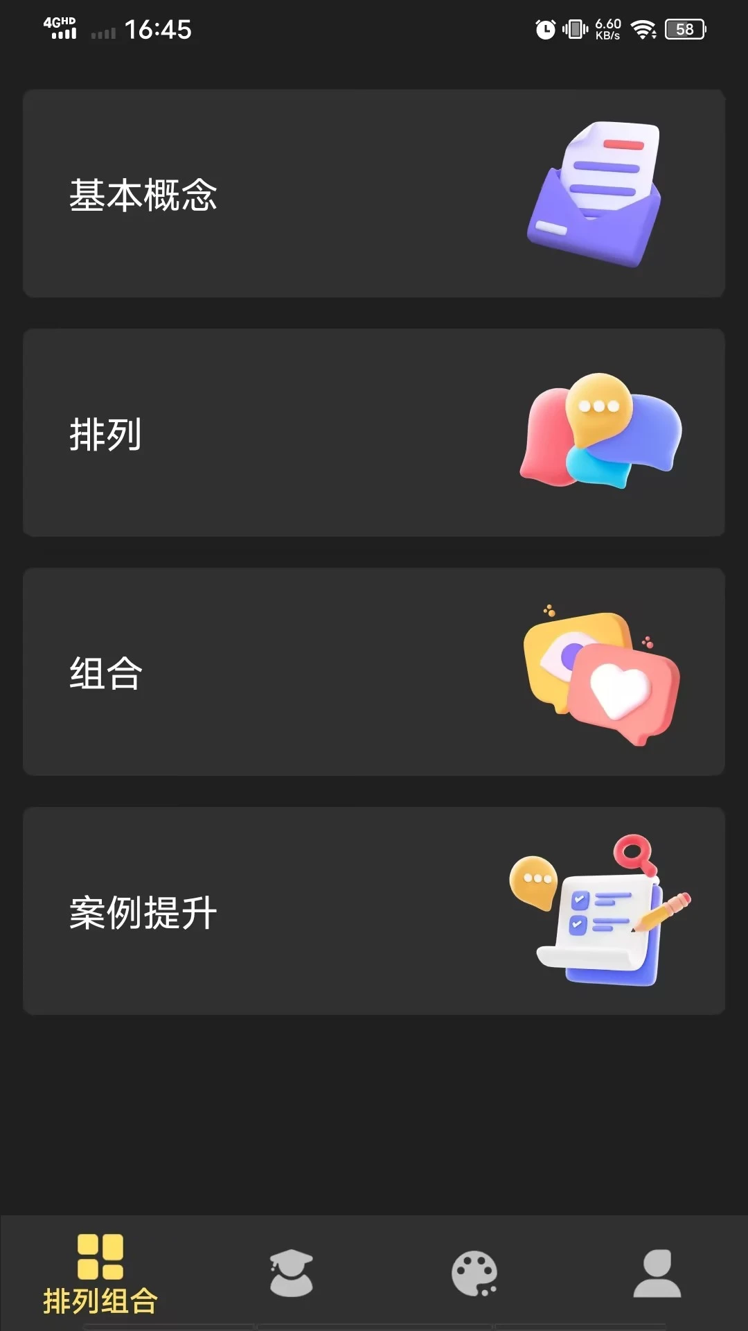 排列组合五老师截图
