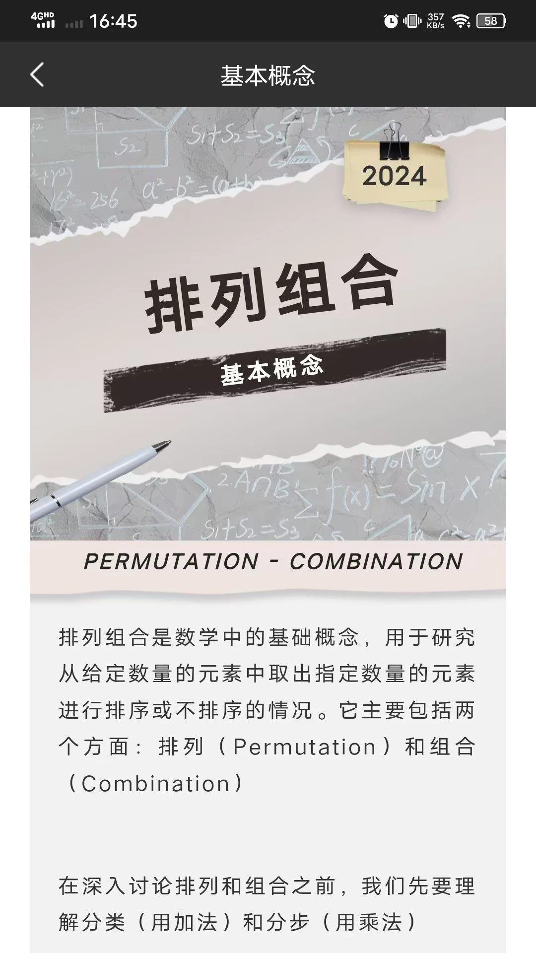 排列组合五老师截图