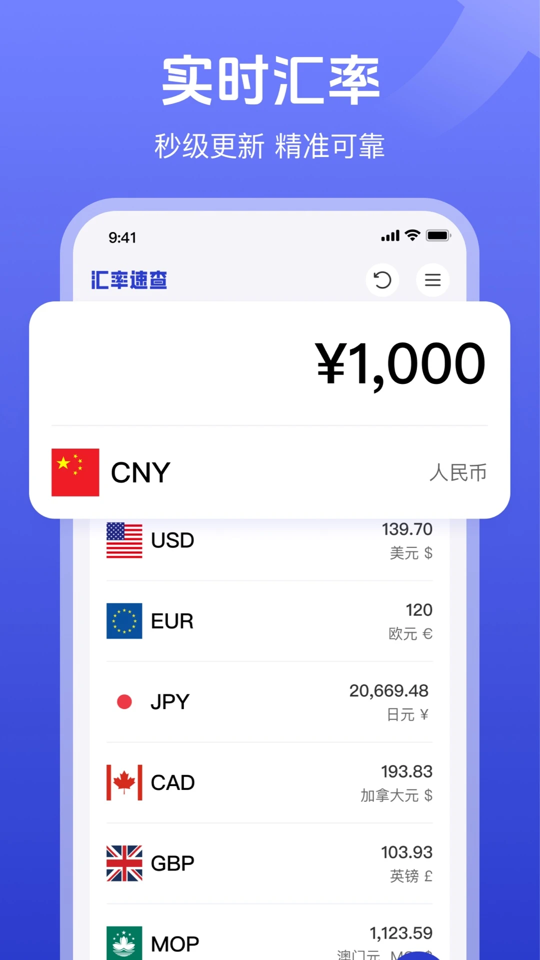 实时汇率cur截图