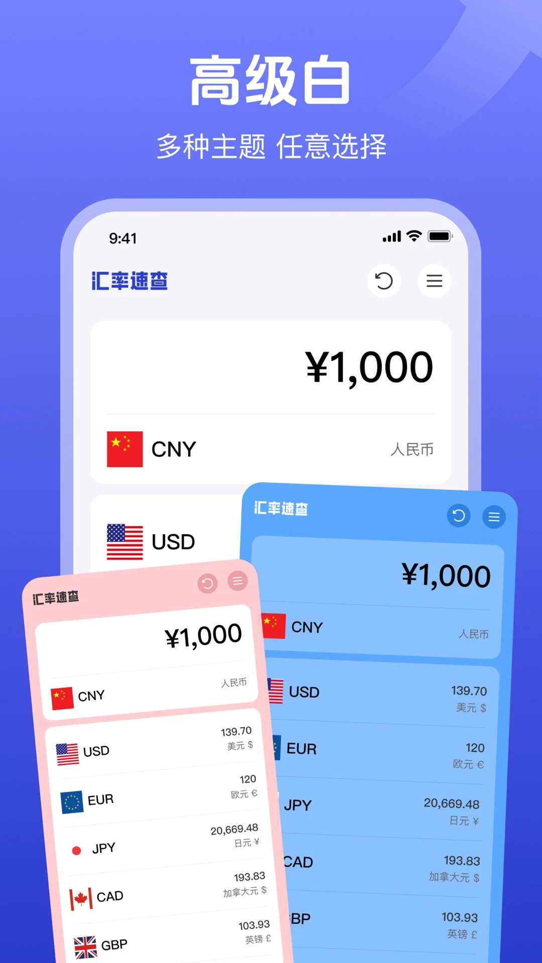 实时汇率cur截图