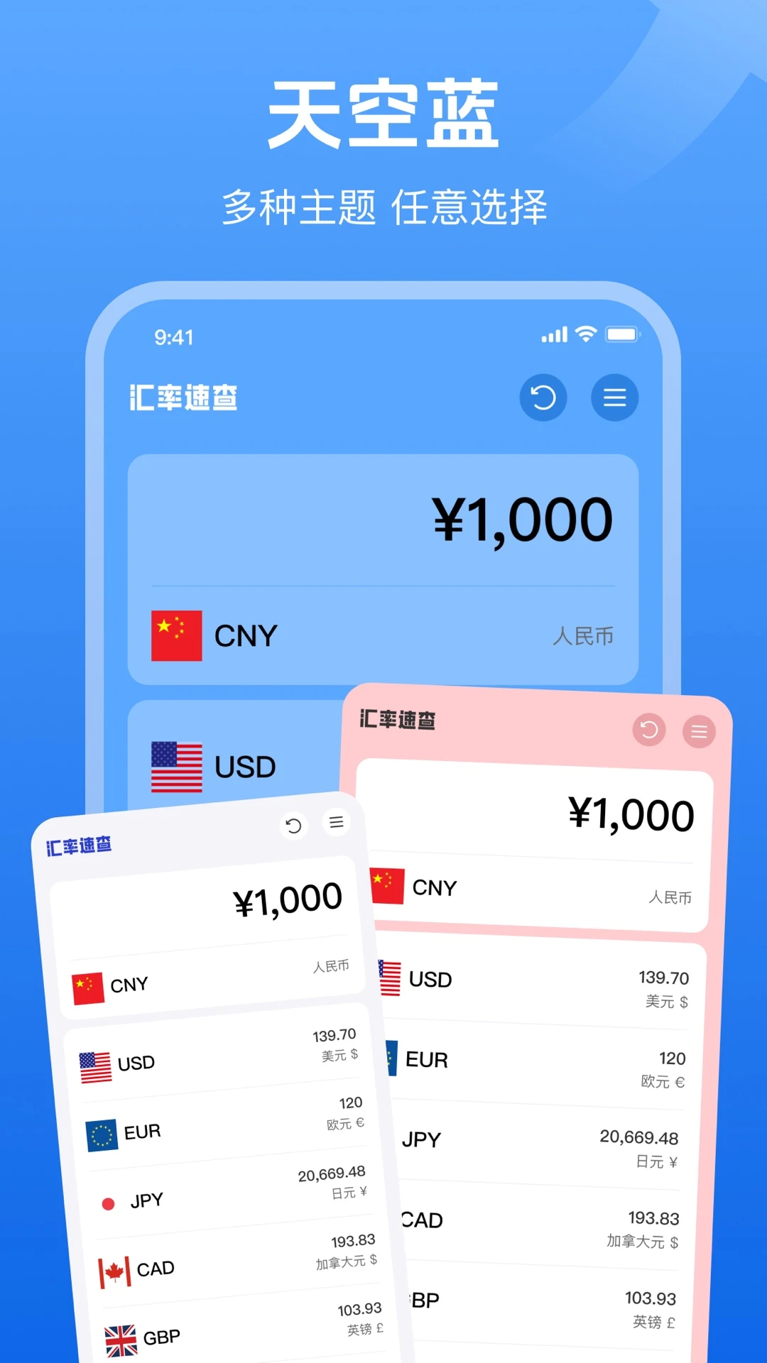 实时汇率cur截图