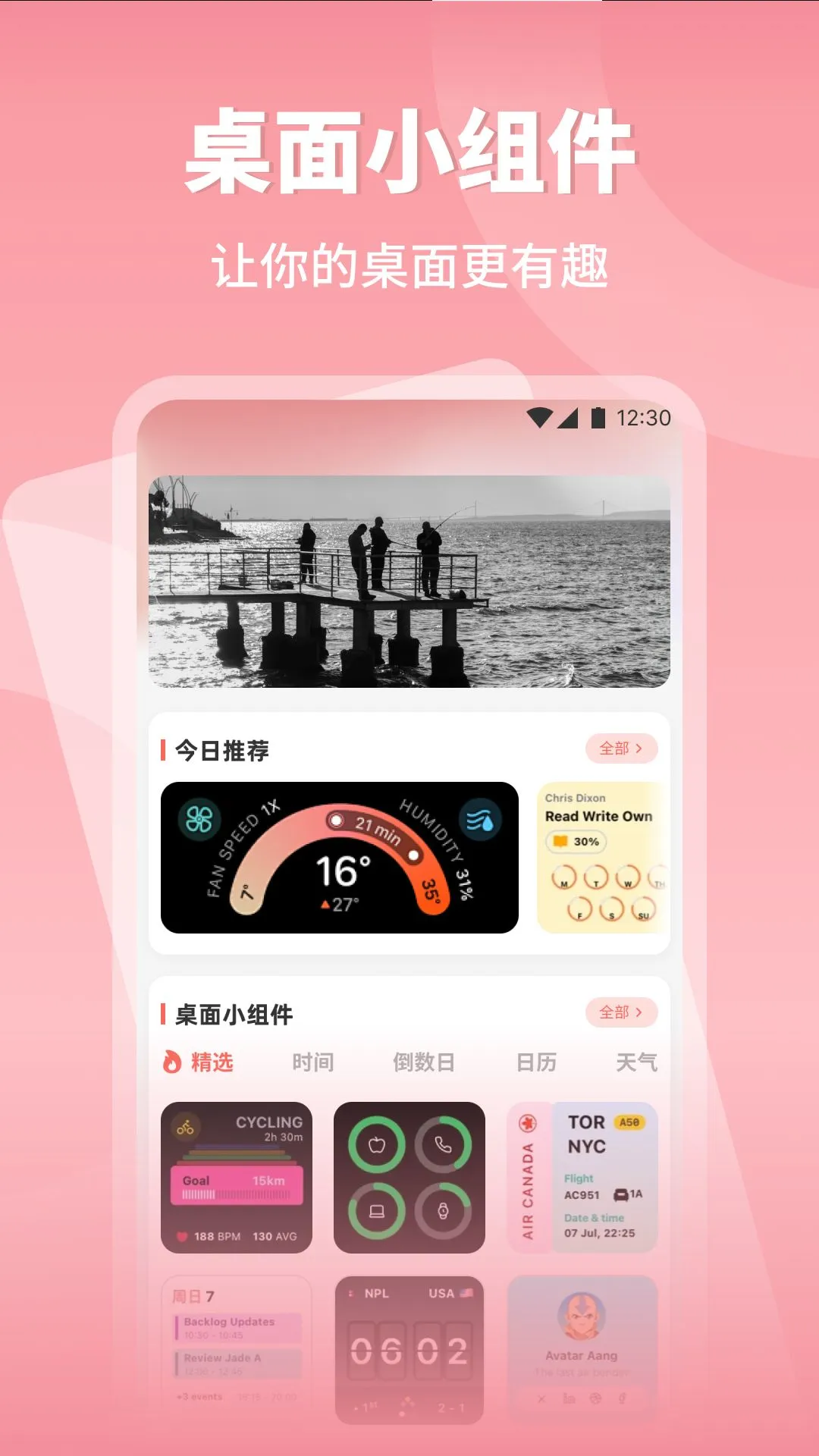 涂个小组件截图