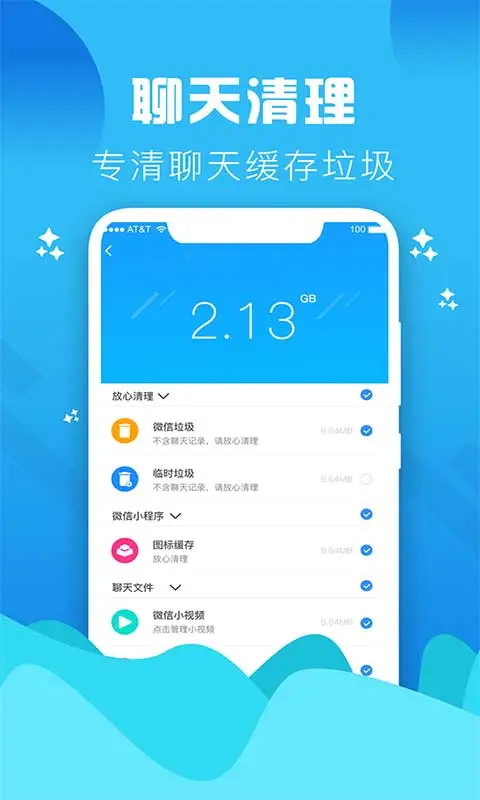 手机管家垃圾清理截图