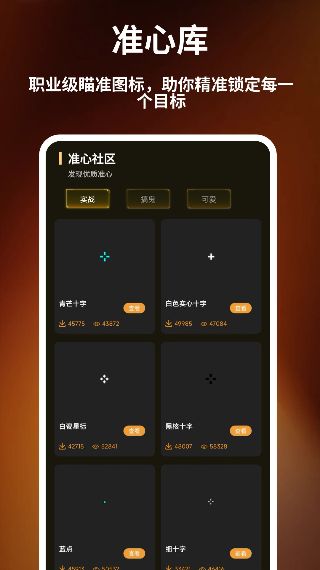 准心辅助器精灵截图