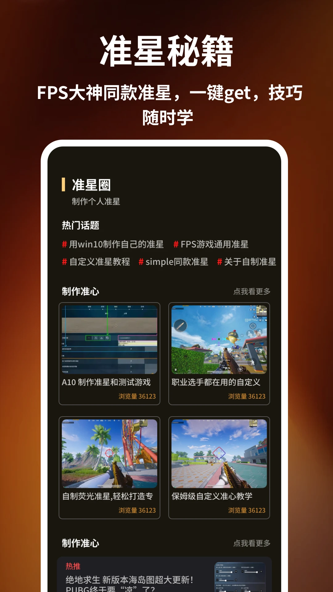 准心辅助器精灵截图